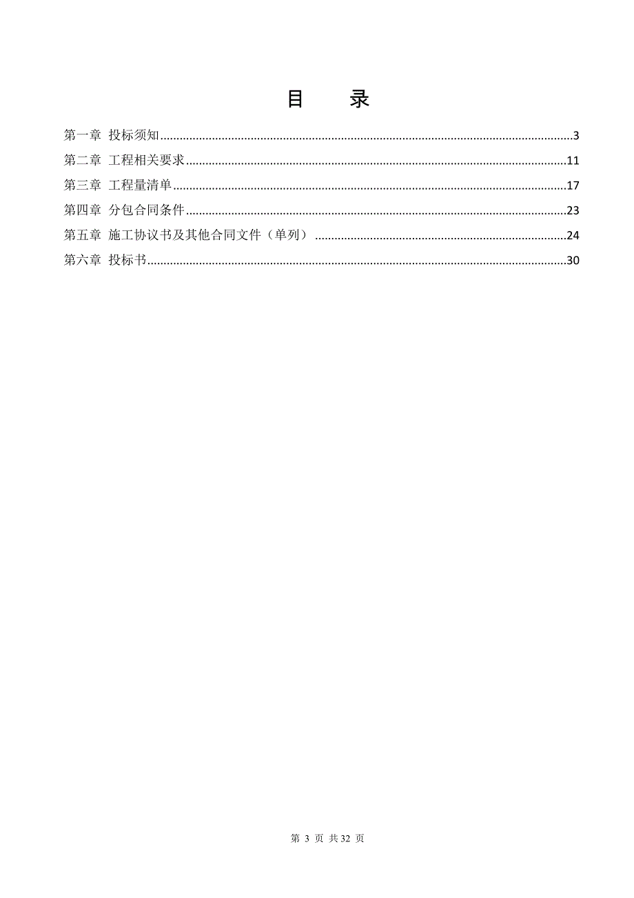 山西赵庄金光2660MW低热值煤发电项目厂区循环水管道制作安装防腐工程分包意向书_第3页