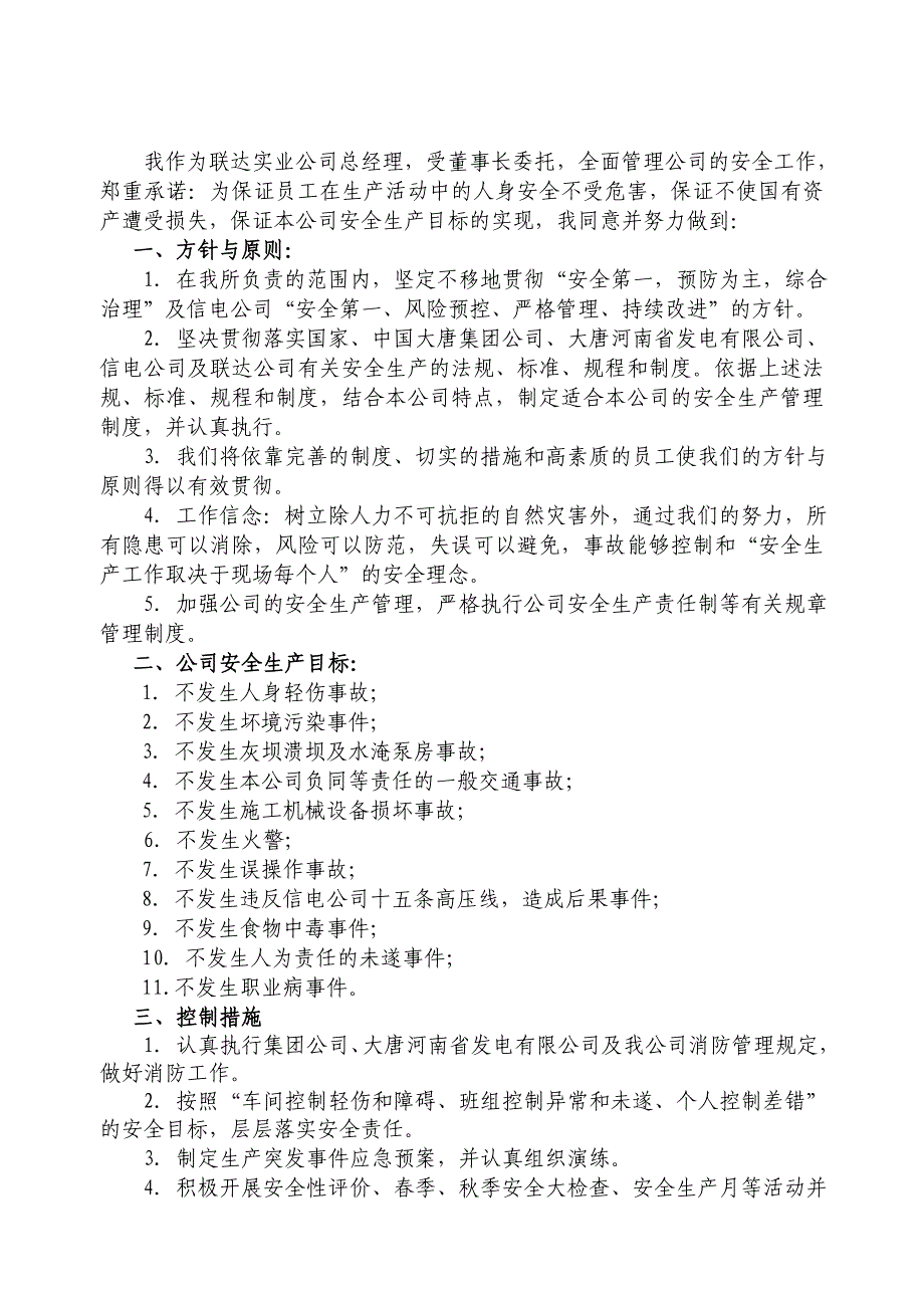 大庆双宝源玻璃制品厂2016年度安全生产责任书_第2页