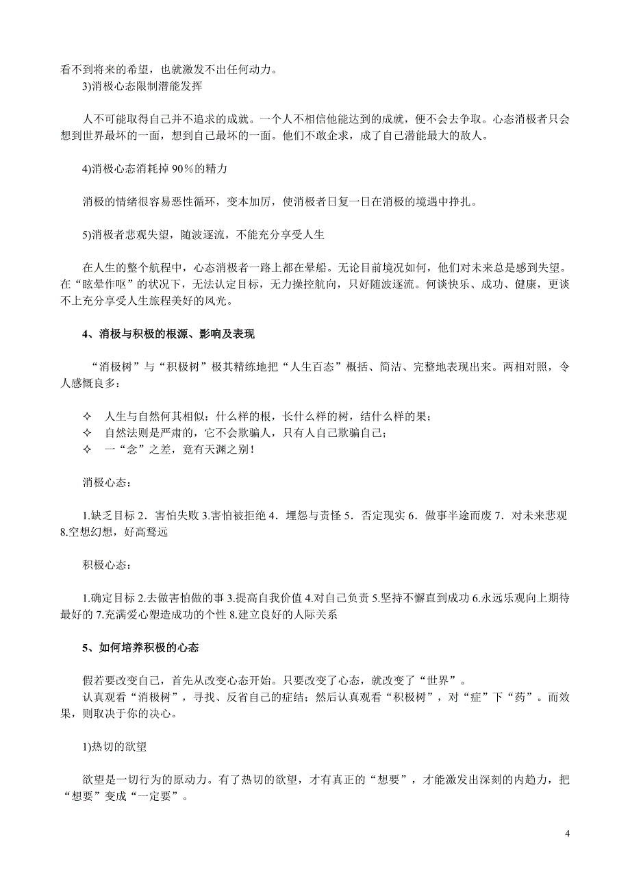 浙食品集团股份有限公司目标管理手册海通食品集团_第4页