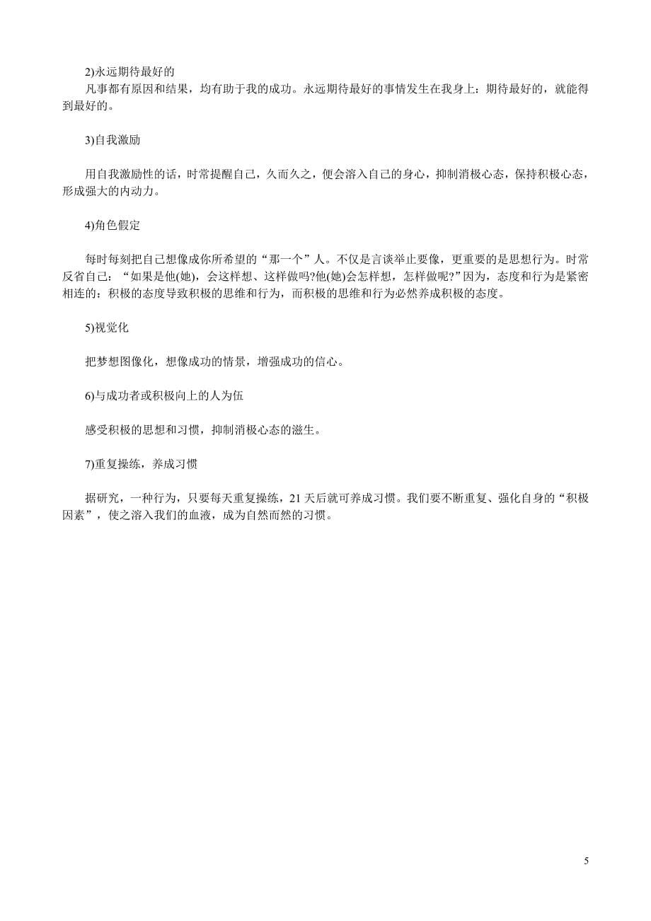 浙食品集团股份有限公司目标管理手册海通食品集团_第5页