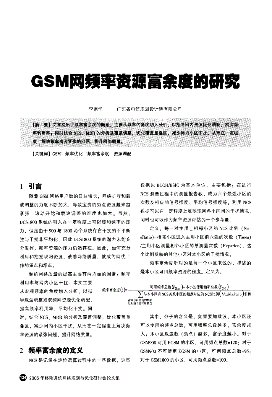 GSM网频率资源富余度的研究_第1页