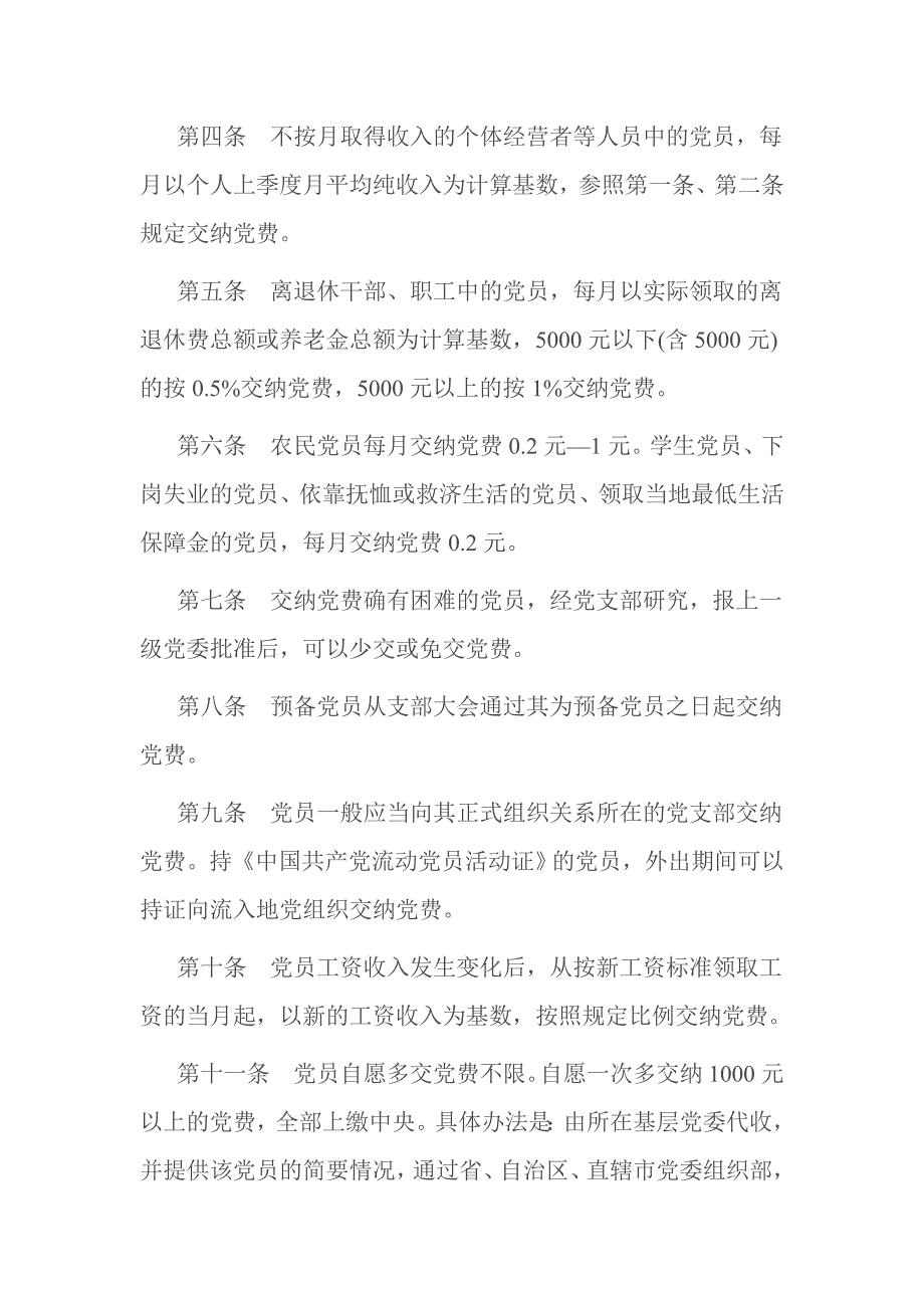 统战部党费收缴自查报告_第3页