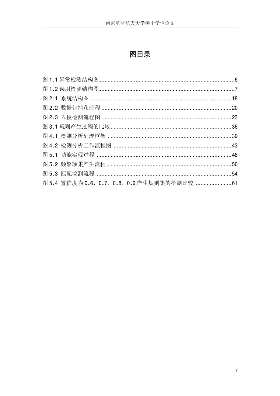 基于数据挖掘的入侵检测研究_第4页