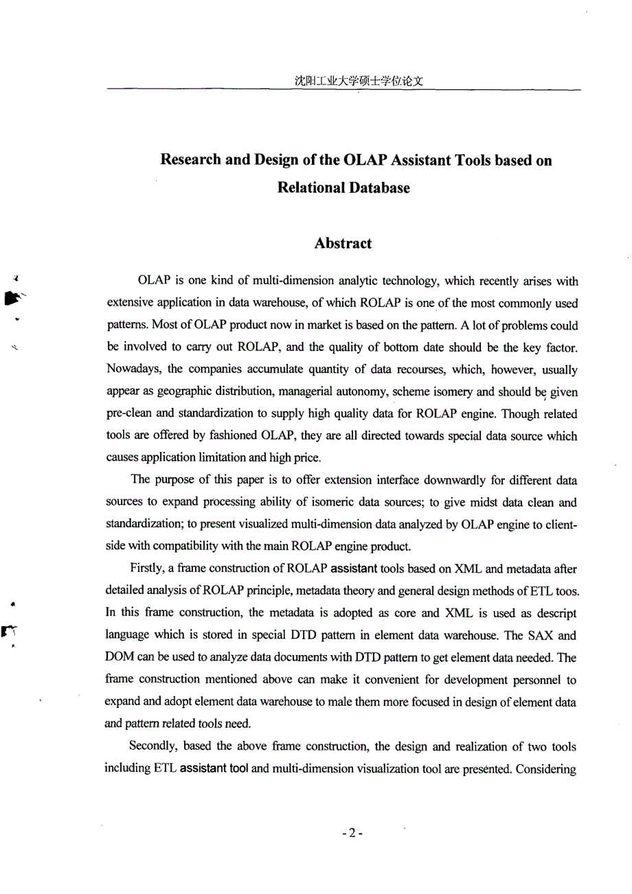 基于关系数据库的OLAP辅助工具的研究与设计_第2页