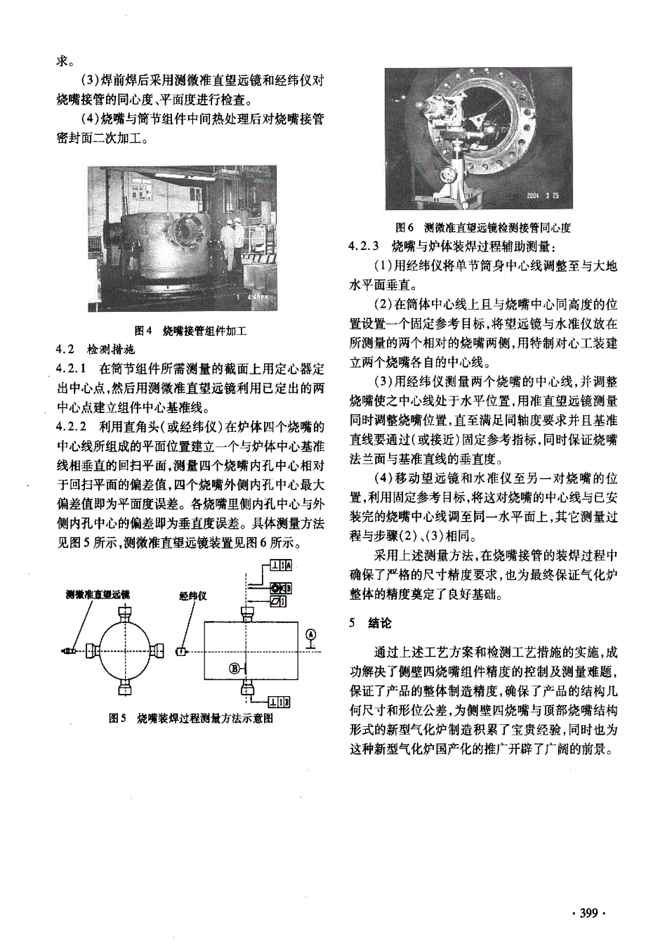 新型气化炉侧壁四烧嘴组件制造技术_第3页