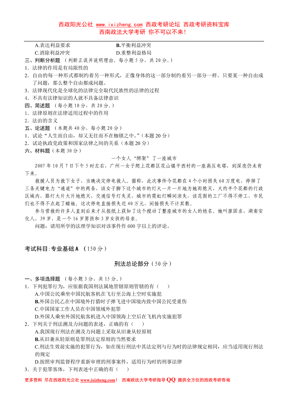 西南政法大学考研资料研究生入学考试试题_第3页