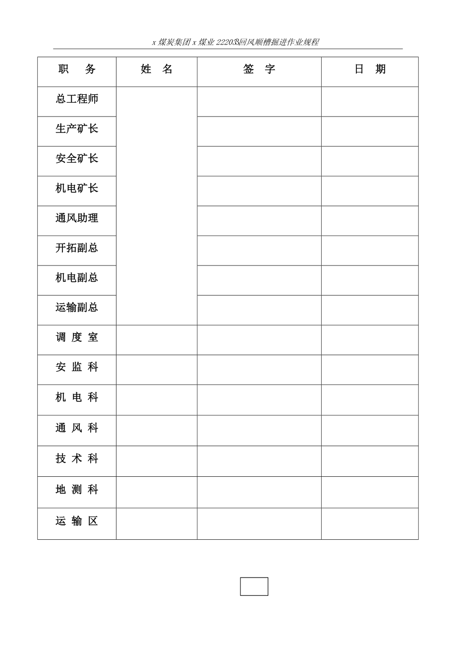 煤业22203回风顺槽掘进作业规程_第3页