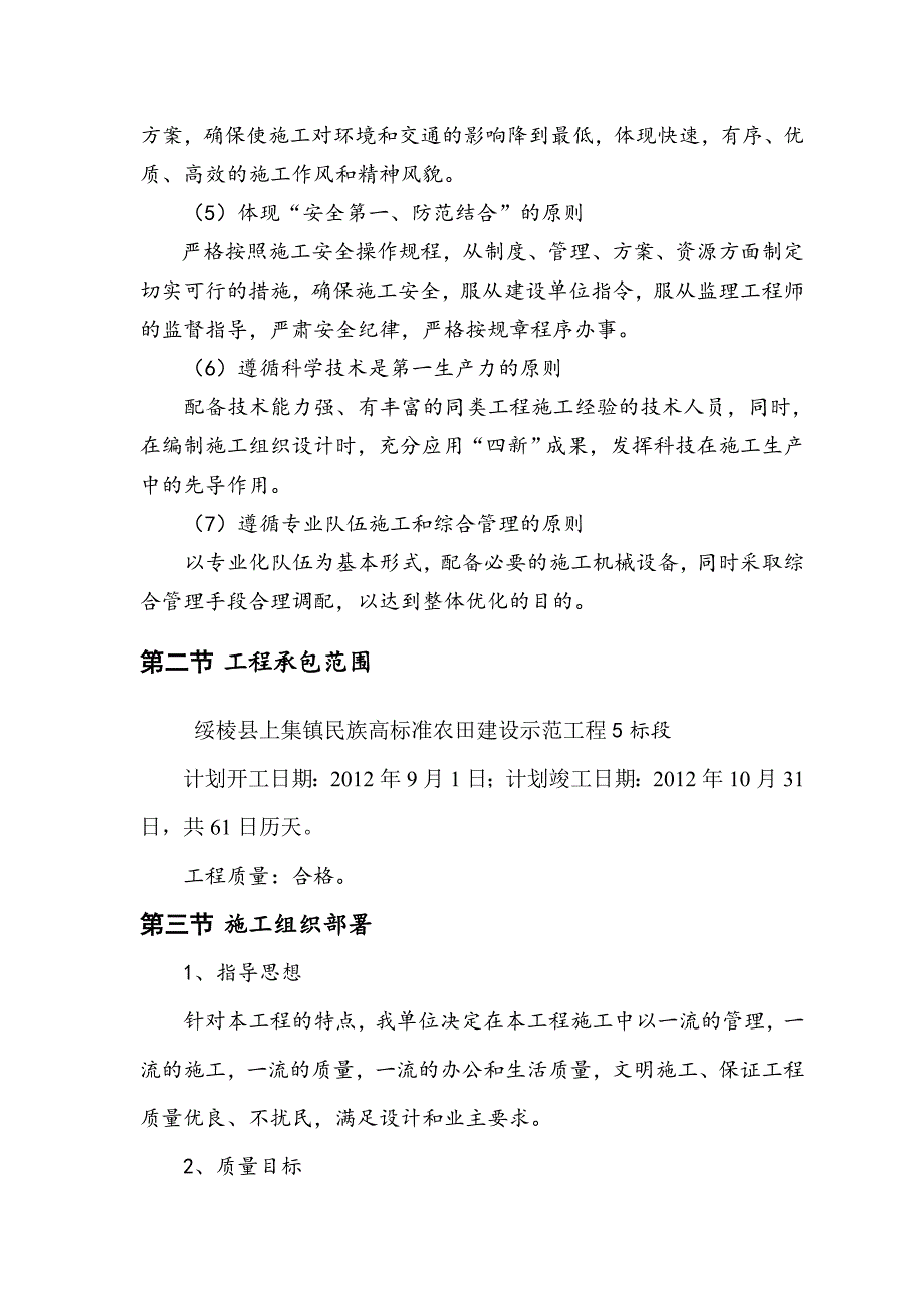 绥棱县上集镇民族高标准农田建设示范工程技术标_第2页