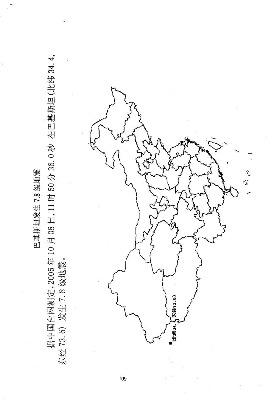 2005年10月8日巴基斯坦78级巨震的短临预测小结_第5页