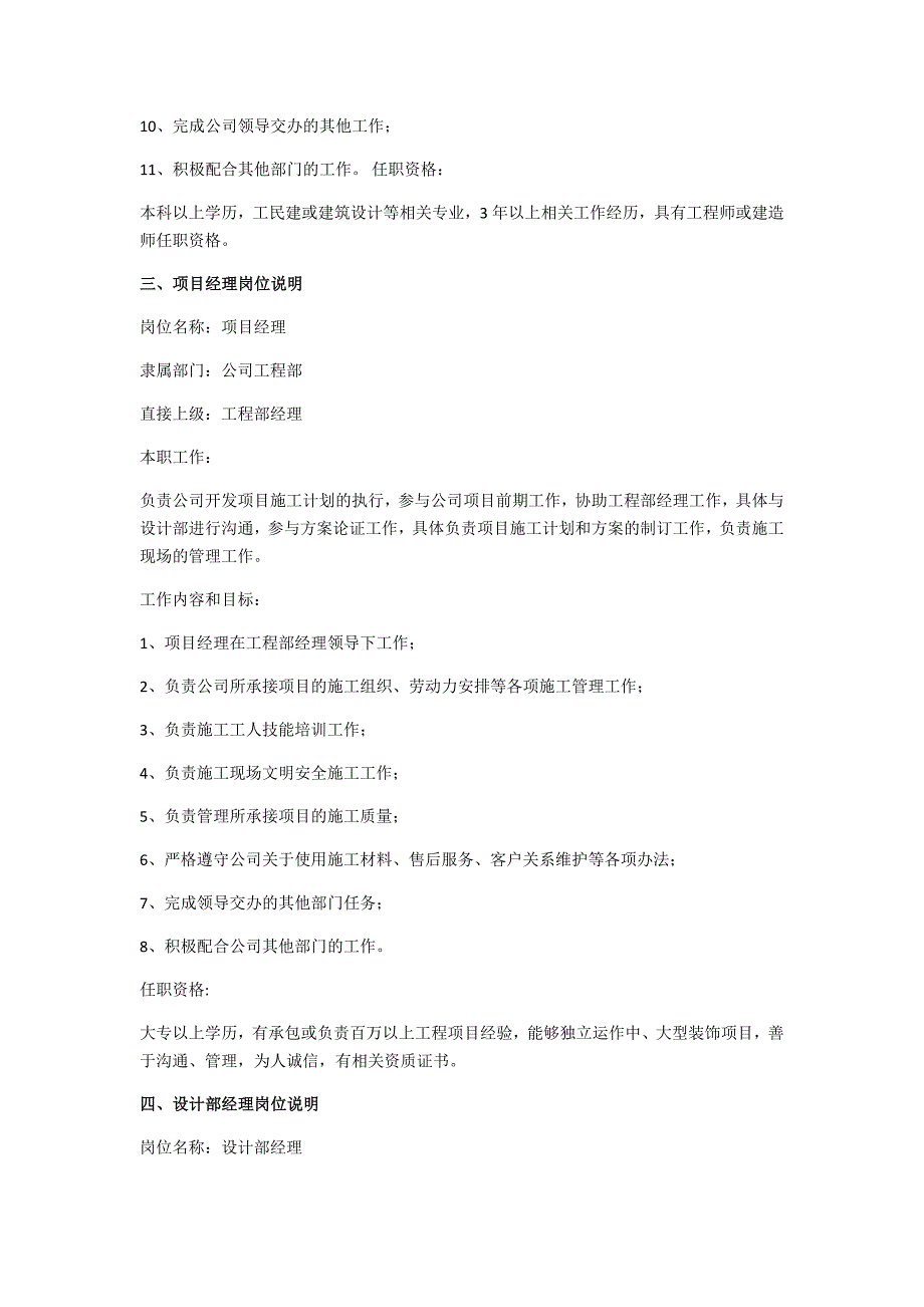 装饰公司岗位说明管理制度_第3页