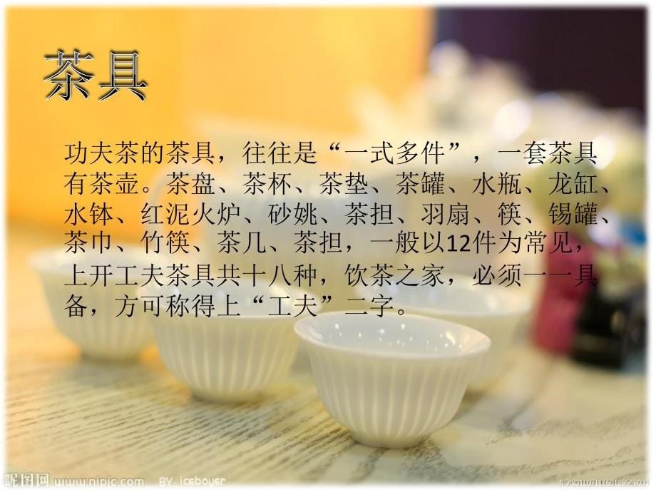 潮汕功夫茶 16页_第5页