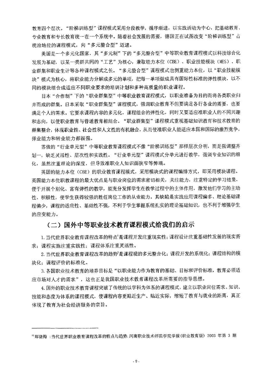 基于“主导—主体”教学模式中职教育课程改革研究——多种教学策略支持《药物商品学》教学_第5页