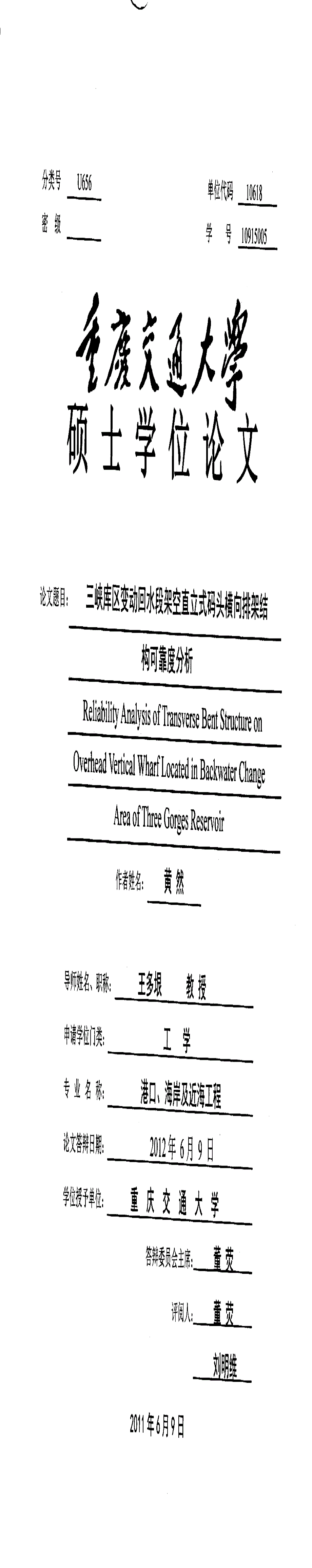 三峡库区变动回水段架空直立式码头横向排架结构可靠度分析_第1页