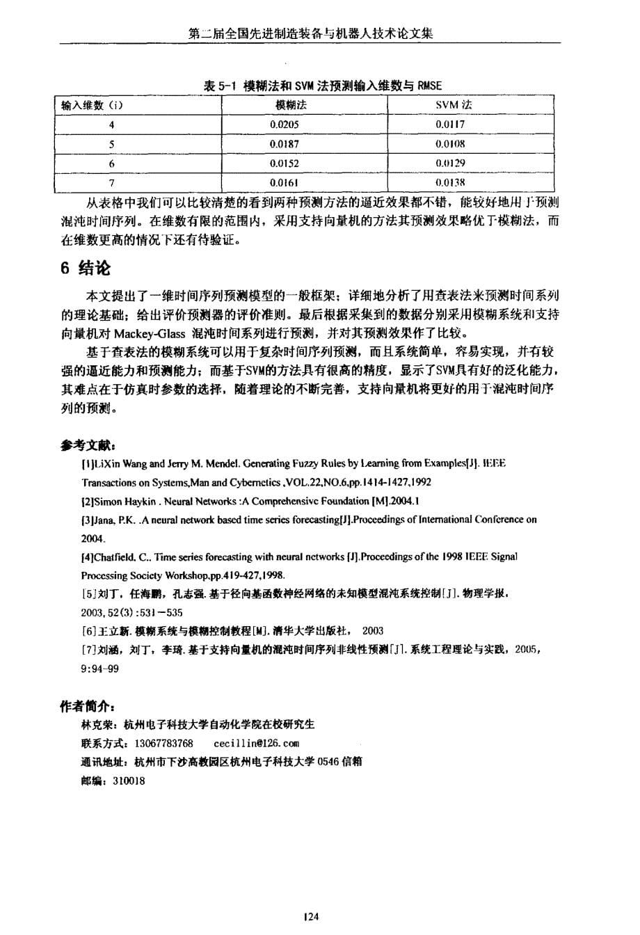 用模糊系统和支持向量机预测MackeyGlass混沌时间系列_第5页