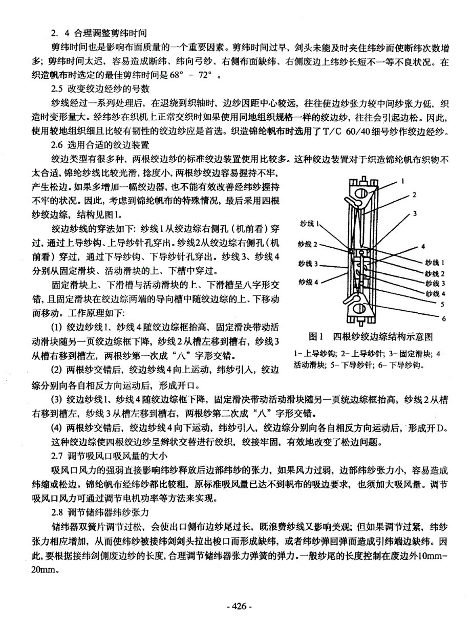 中档剑杆织机边部疵点的分析处理_第2页