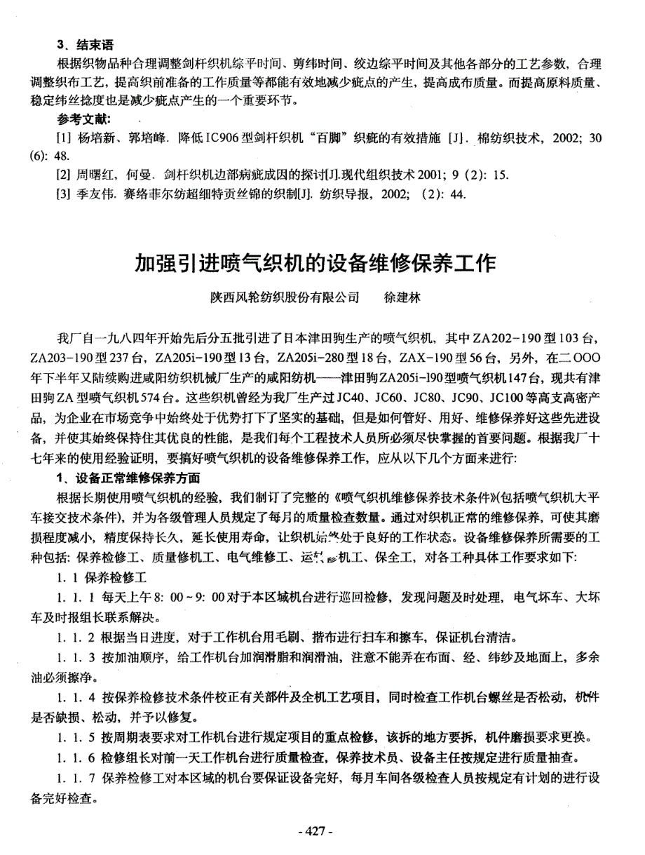 中档剑杆织机边部疵点的分析处理_第3页