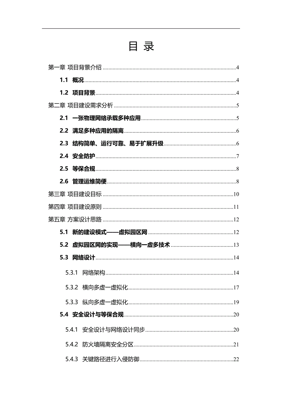 智慧园区网建设技术建议书_第2页