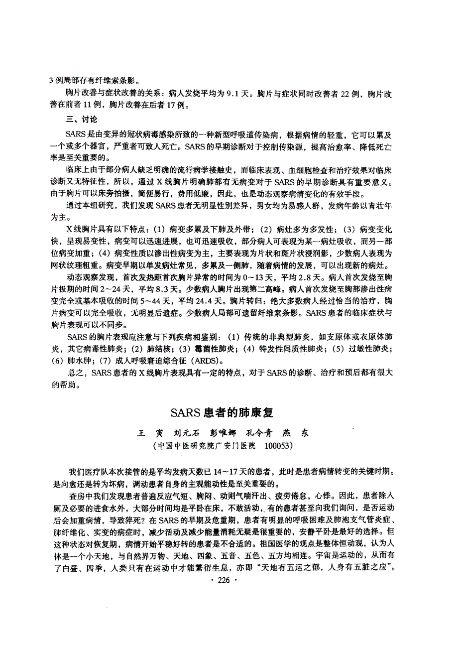 50例SARS的胸片特点及其动态演变(1)_第2页