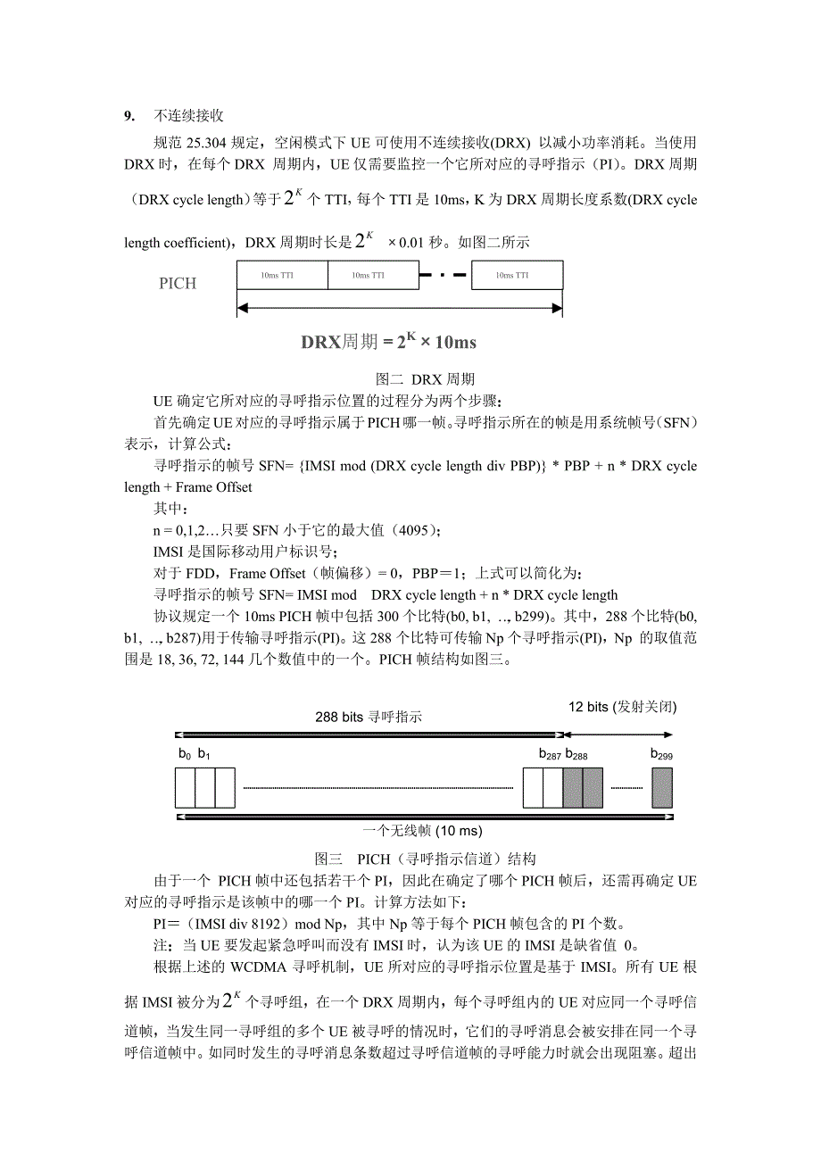 WCDMA系统寻呼机制及参数研究_第3页