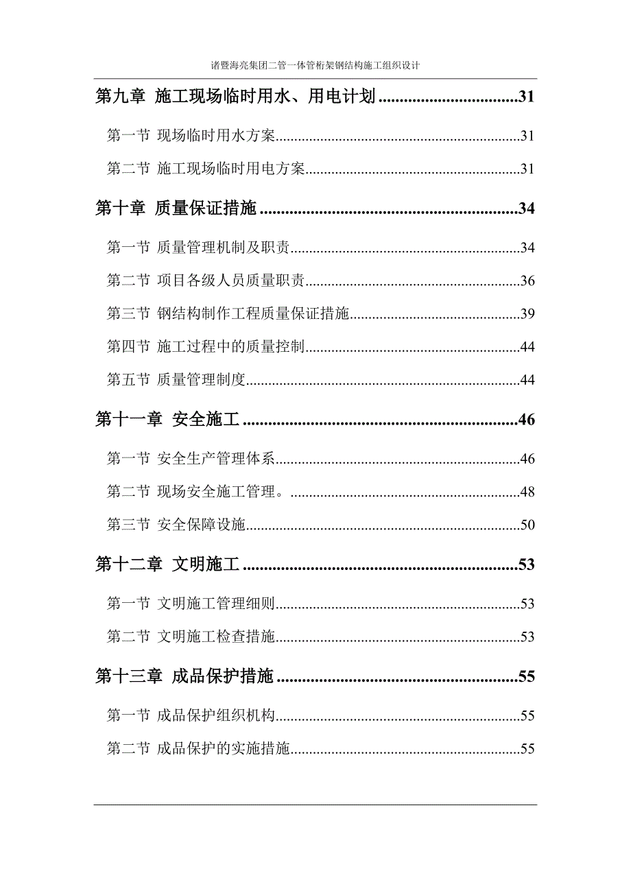 诸暨海亮集团二管一体管桁架钢结构施工组织设计方案_第4页