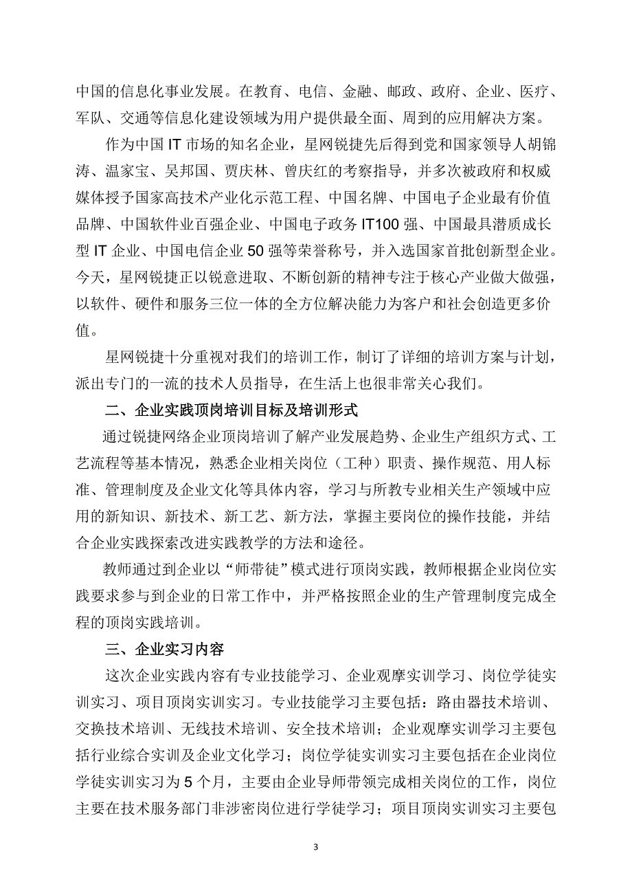 吴丽红2011国家级青年教师企业实践总结_第3页