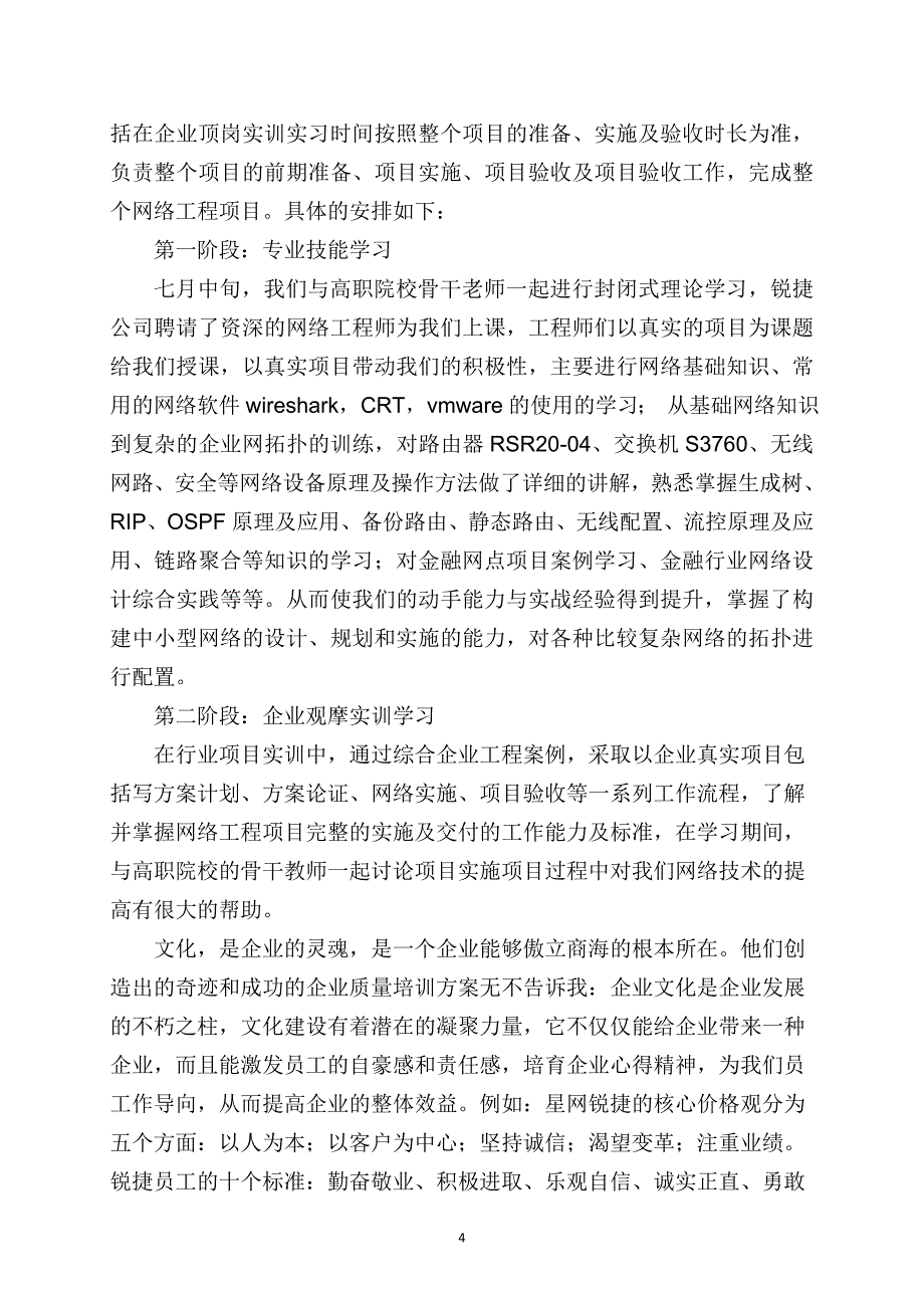 吴丽红2011国家级青年教师企业实践总结_第4页