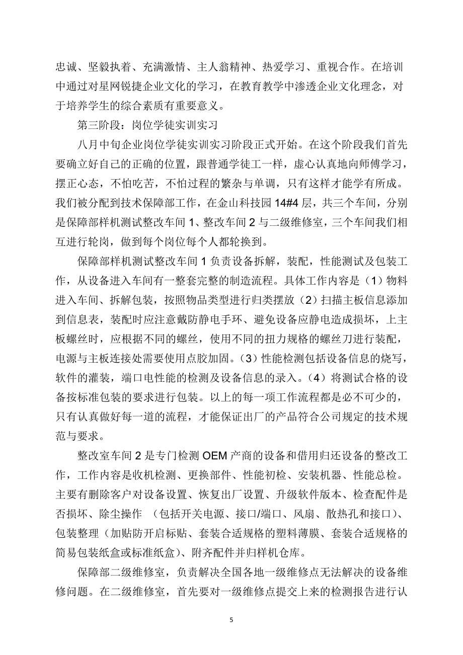 吴丽红2011国家级青年教师企业实践总结_第5页