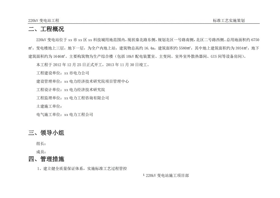 变电站标准工艺实施策划_第2页