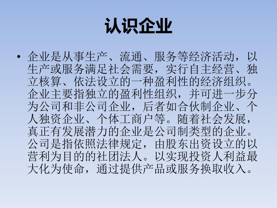 认识企业类型和影响我司的关键指标ppt培训课件_第3页