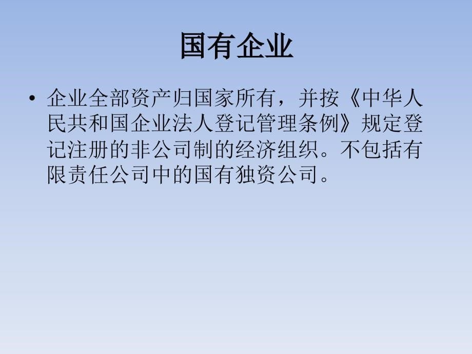 认识企业类型和影响我司的关键指标ppt培训课件_第5页