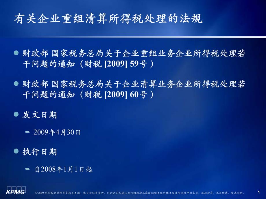 毕马威华振会计师事务所二零零九年六月十九日_第2页