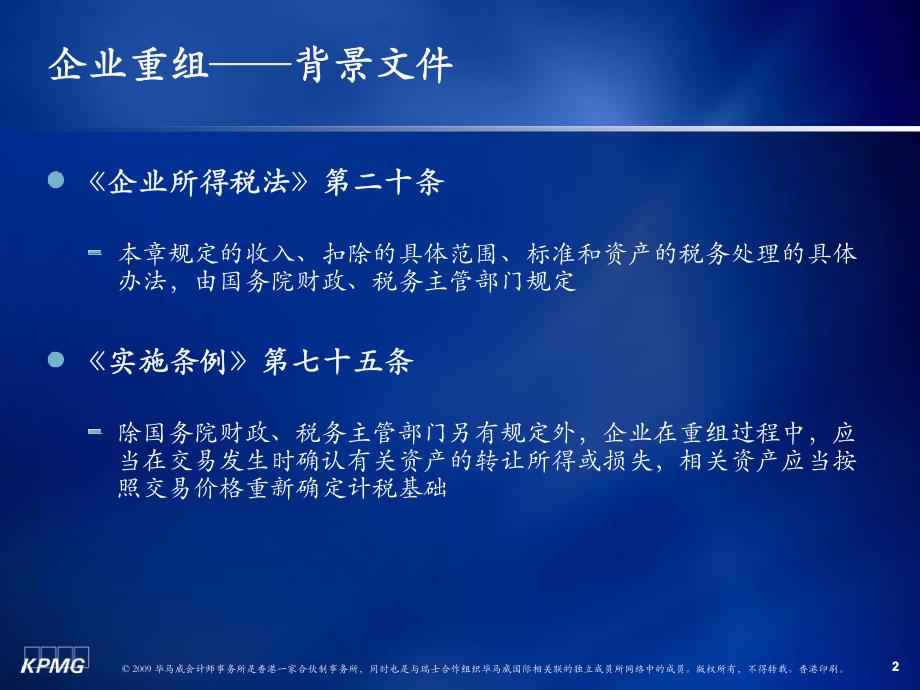 毕马威华振会计师事务所二零零九年六月十九日_第3页