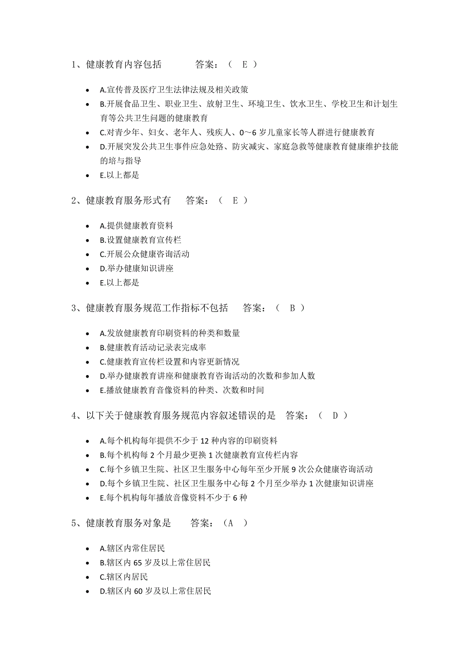 国家基本公共卫生服务规范试题及答案_第4页