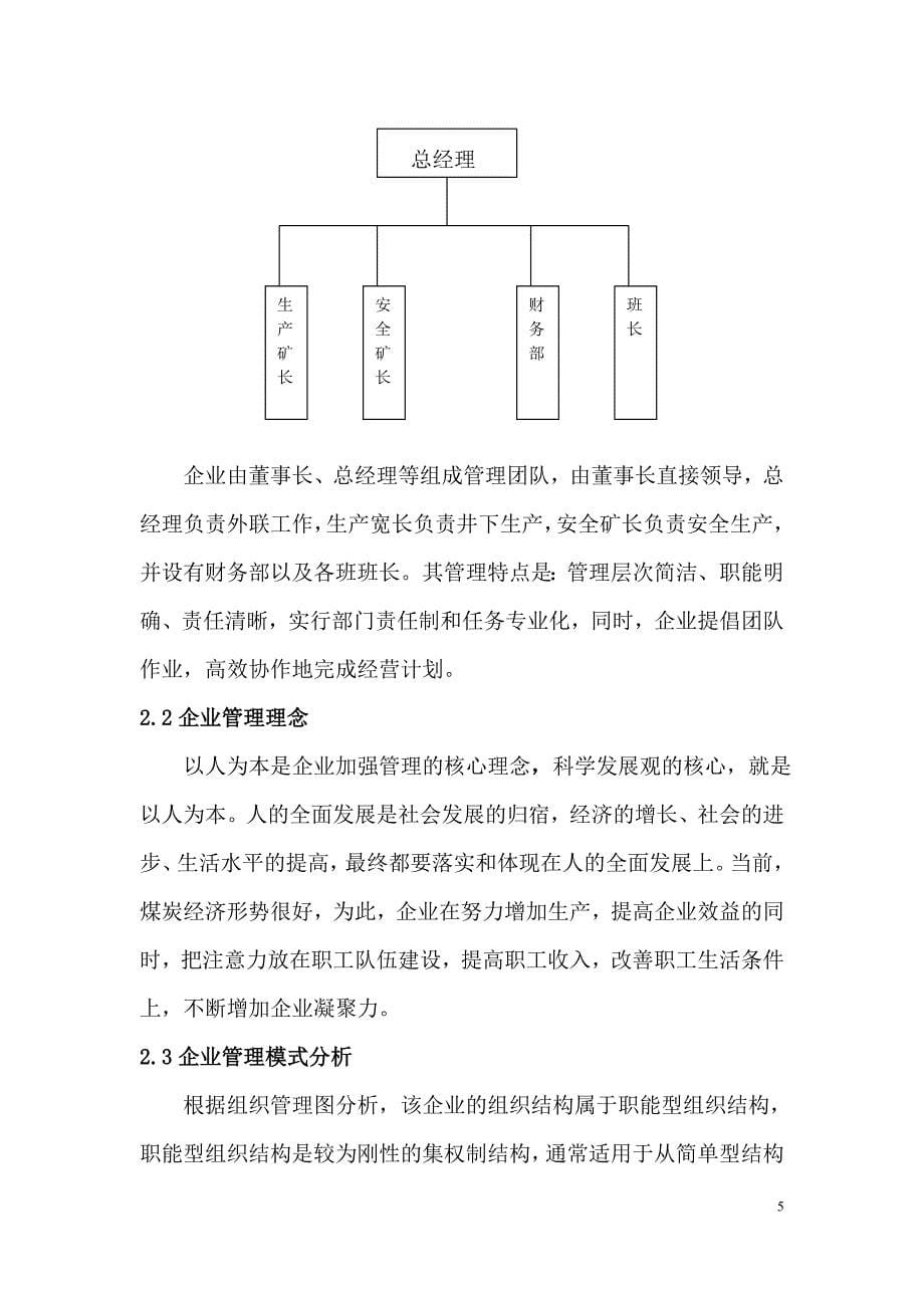 年产3万吨煤矿企业项目可行性研究报告 经典_第5页