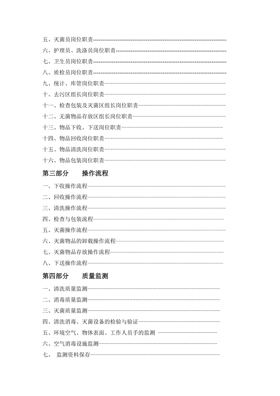 医院消毒供应室工作制度职责操作流程_第2页