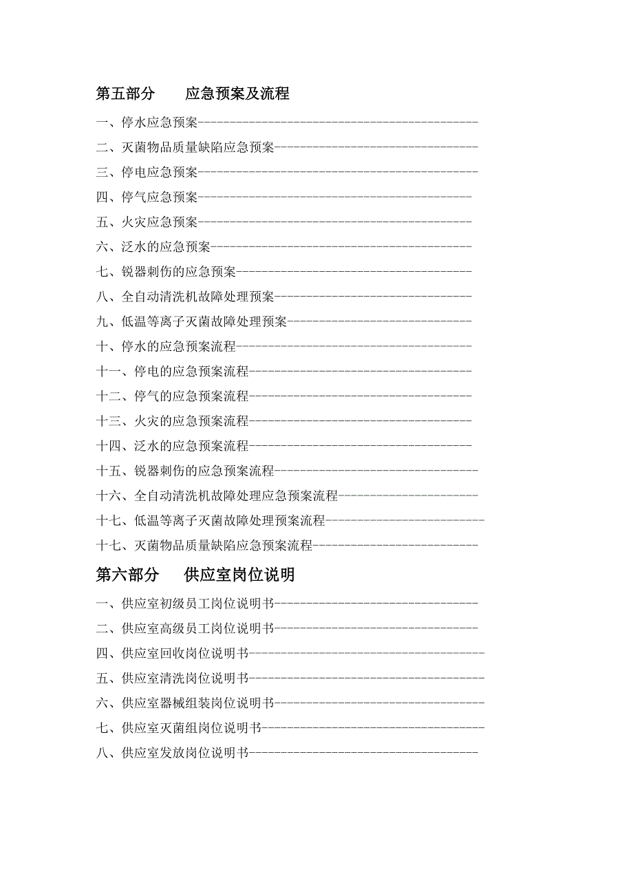 医院消毒供应室工作制度职责操作流程_第3页