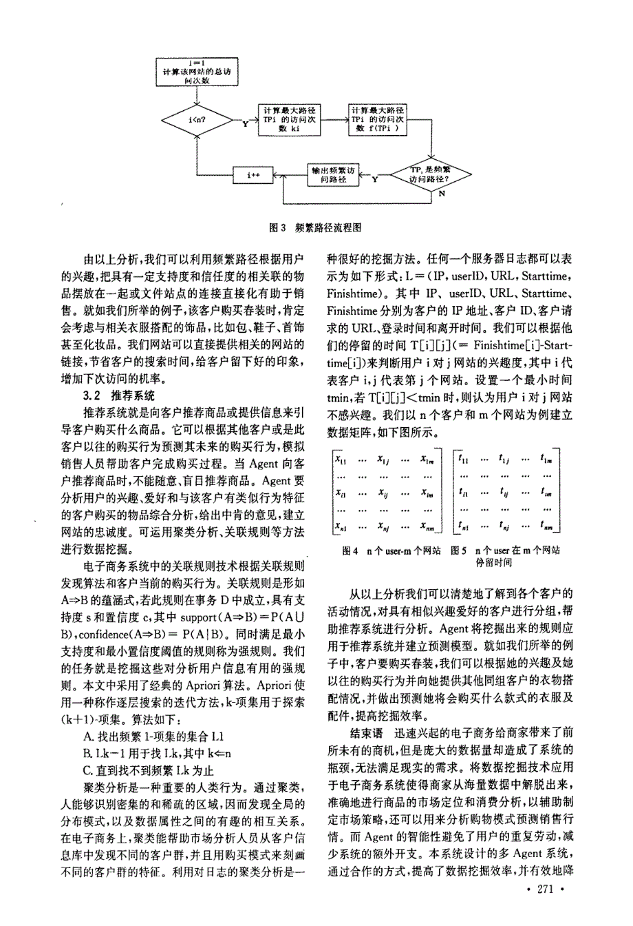 基于MultiAgent与数据挖掘的电子商务系统_第3页