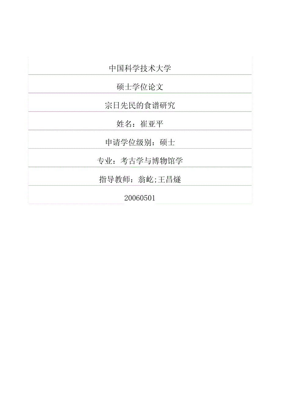 宗日先民的食谱研究_第1页