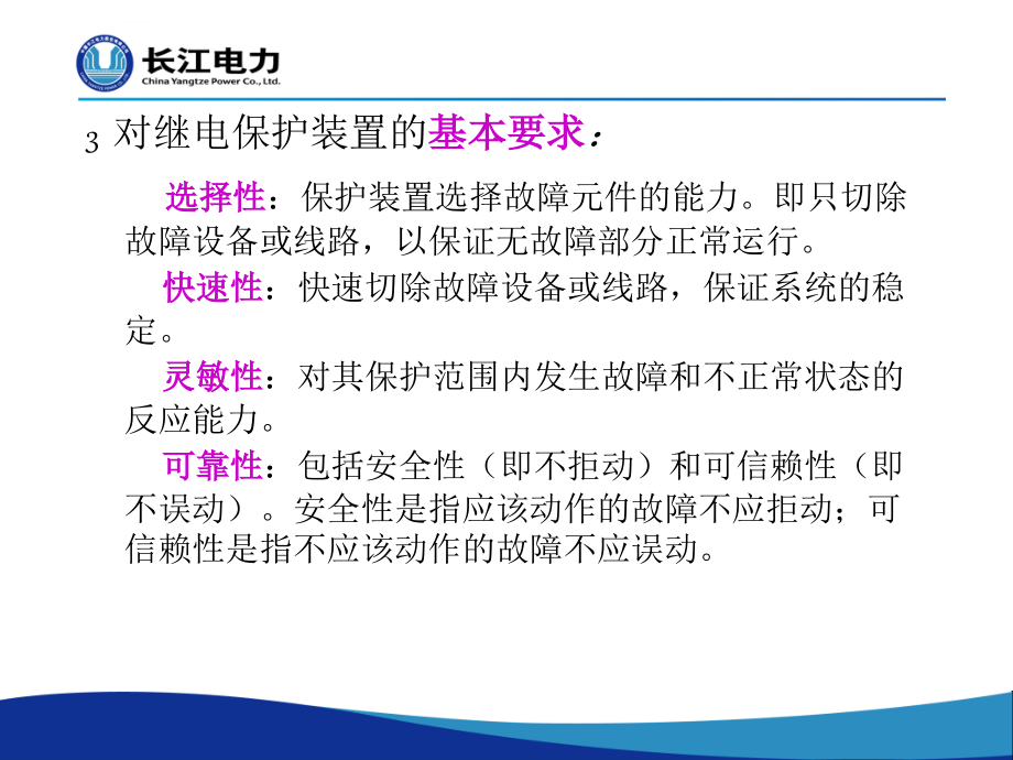 葛洲坝电厂保护及安全自动装置介绍(大江ppt培训课件_第4页