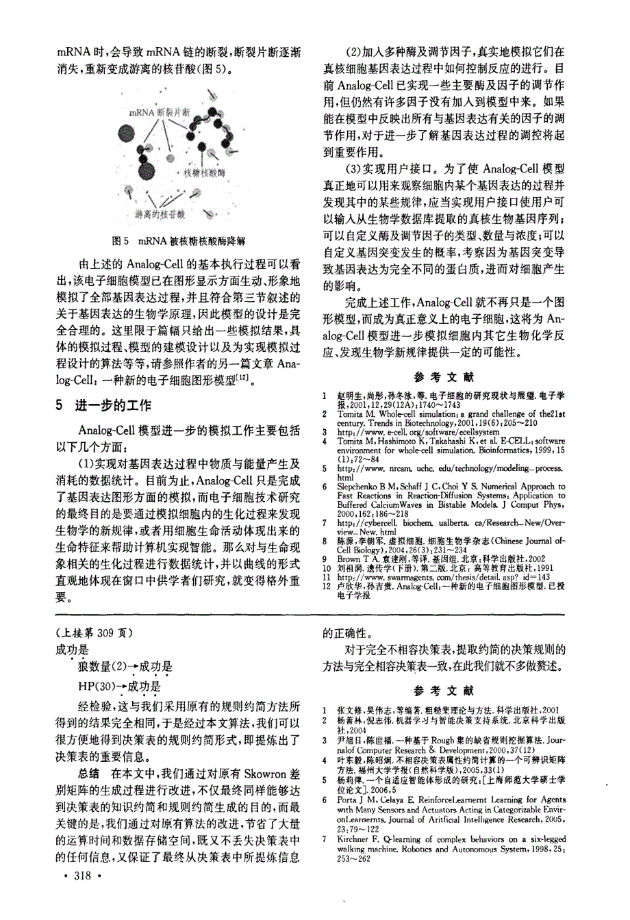 一种改进的基于差别矩阵的知识挖掘方法_第3页