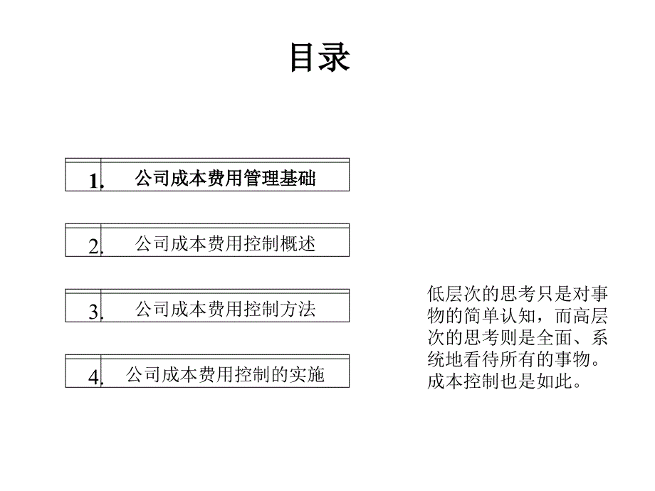 成本费用控制策略和方法ppt培训课件_第2页