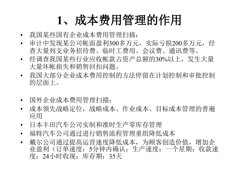 成本费用控制策略和方法ppt培训课件_第3页