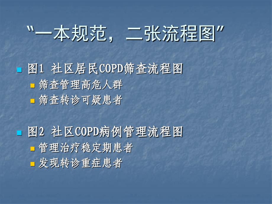 COPD慢性阻塞性肺病培训技术ppt课件_第3页