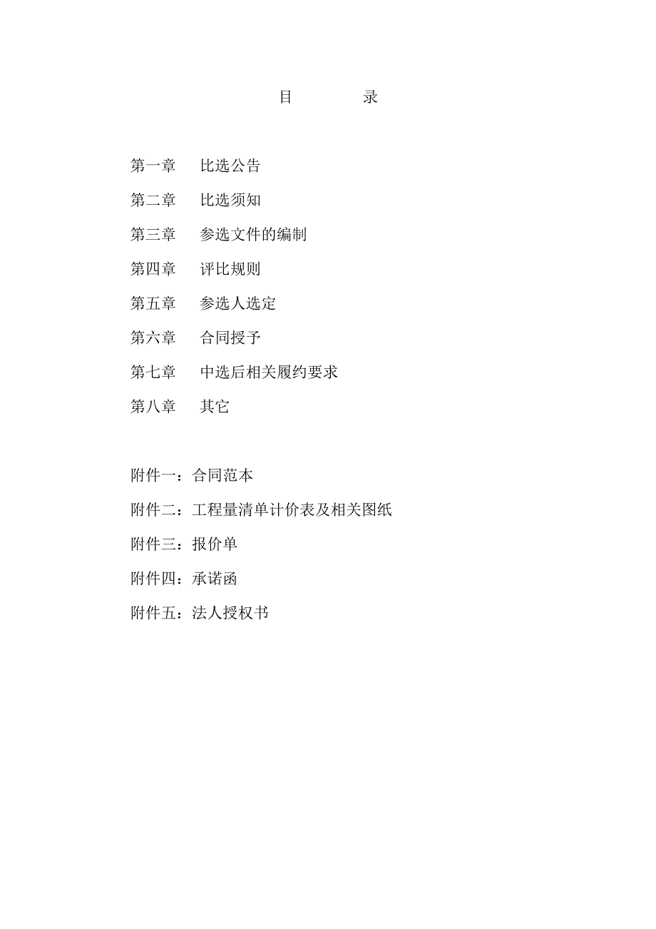 电化股份有限公司2016年生活区绿化项目自主比选文件_第2页