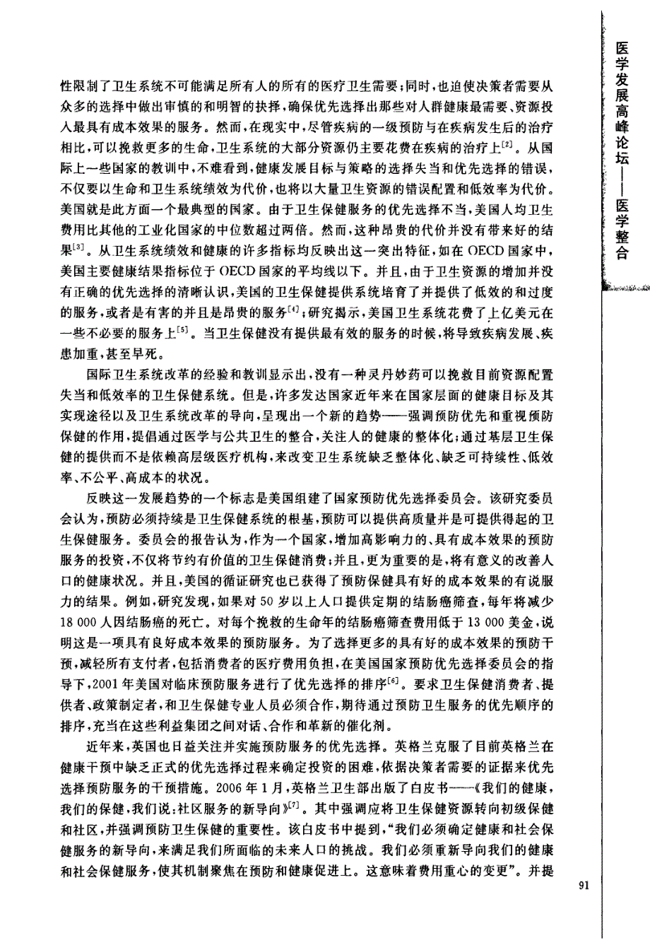 国际健康目标与卫生改革的新导向——重视预防保健的作用_第2页