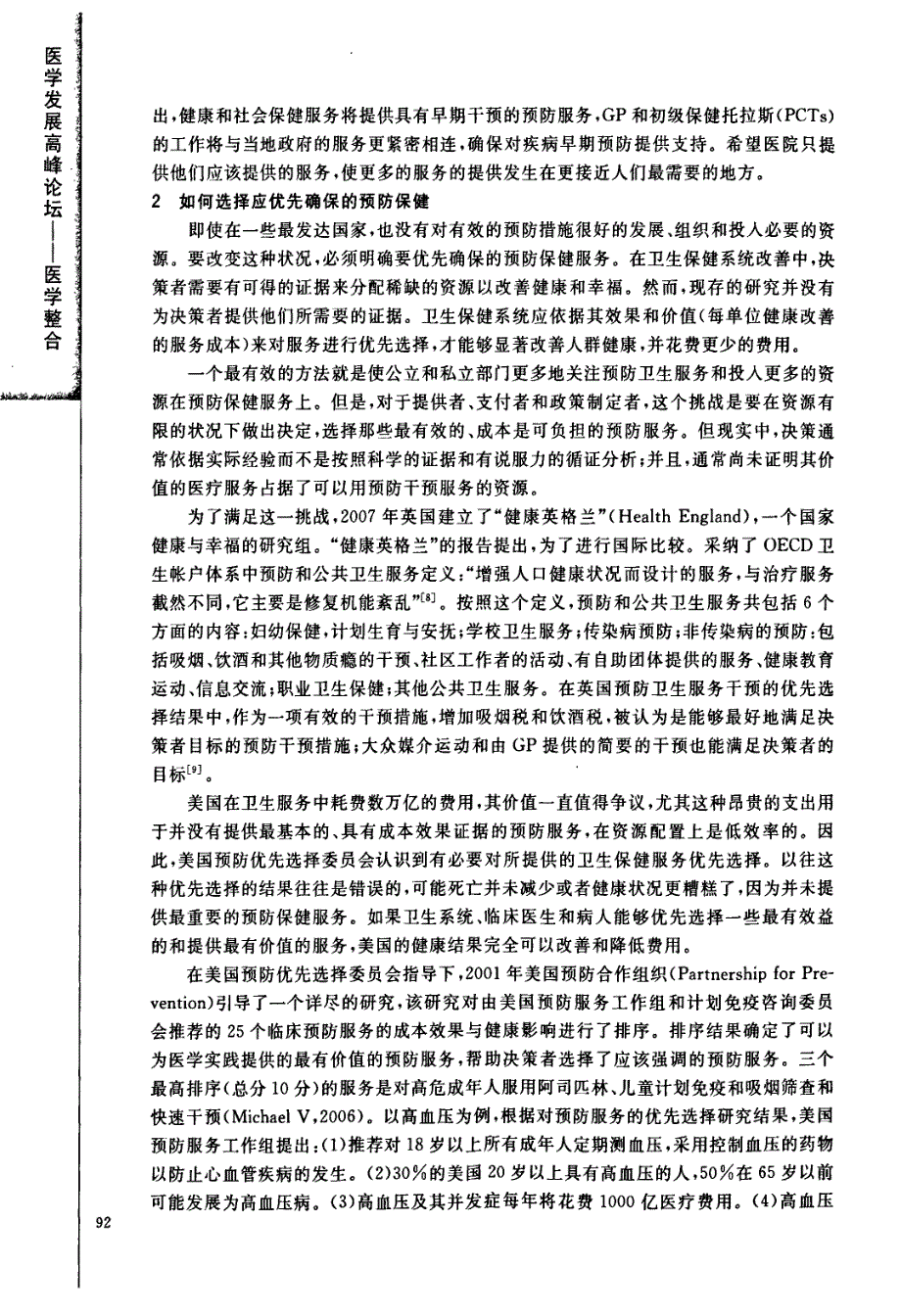 国际健康目标与卫生改革的新导向——重视预防保健的作用_第3页