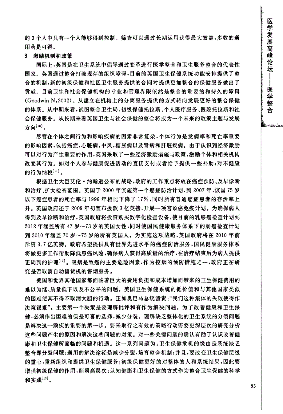 国际健康目标与卫生改革的新导向——重视预防保健的作用_第4页