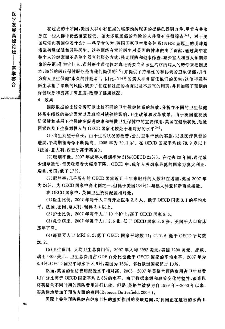 国际健康目标与卫生改革的新导向——重视预防保健的作用_第5页