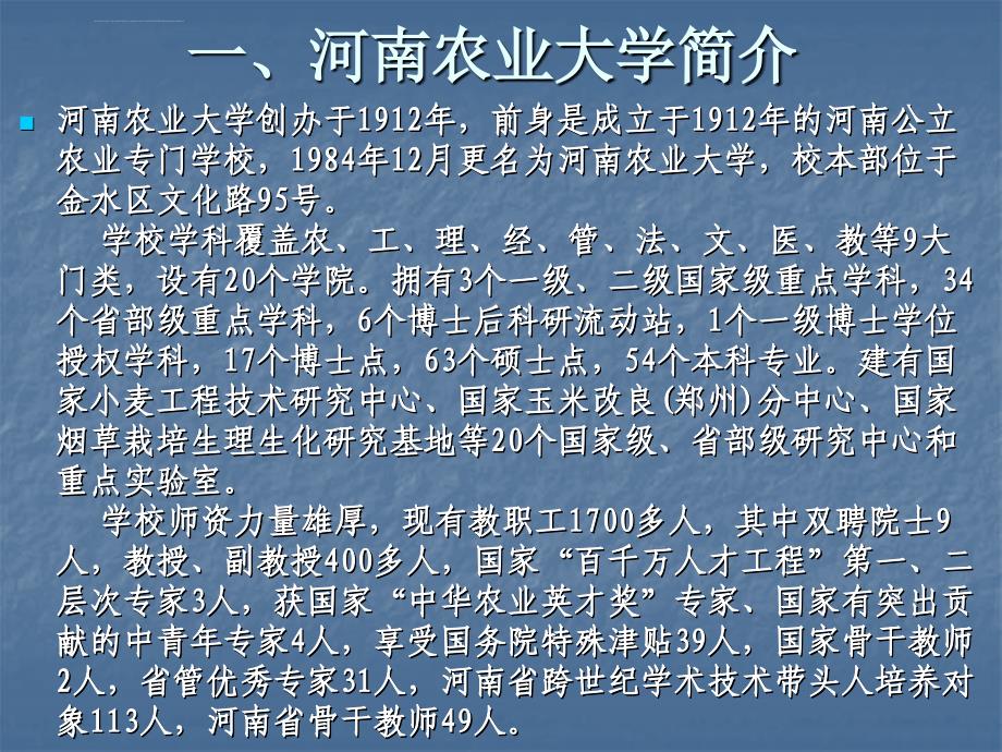 河南农业大学校园景观评析ppt培训课件_第4页