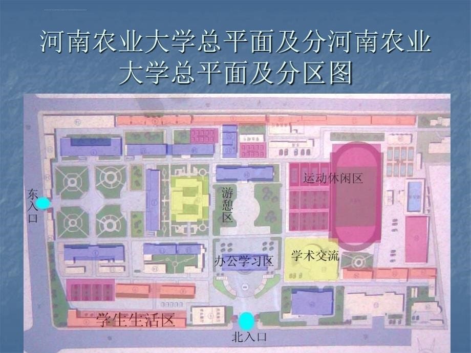 河南农业大学校园景观评析ppt培训课件_第5页